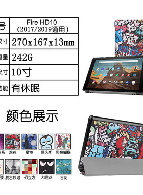 适用亚马逊New Fire HD10 2019平板皮套 HD10 2017彩绘三折保护套