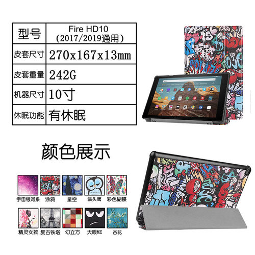 适用亚马逊New Fire HD10 2019平板皮套 HD10 2017彩绘三折保护套