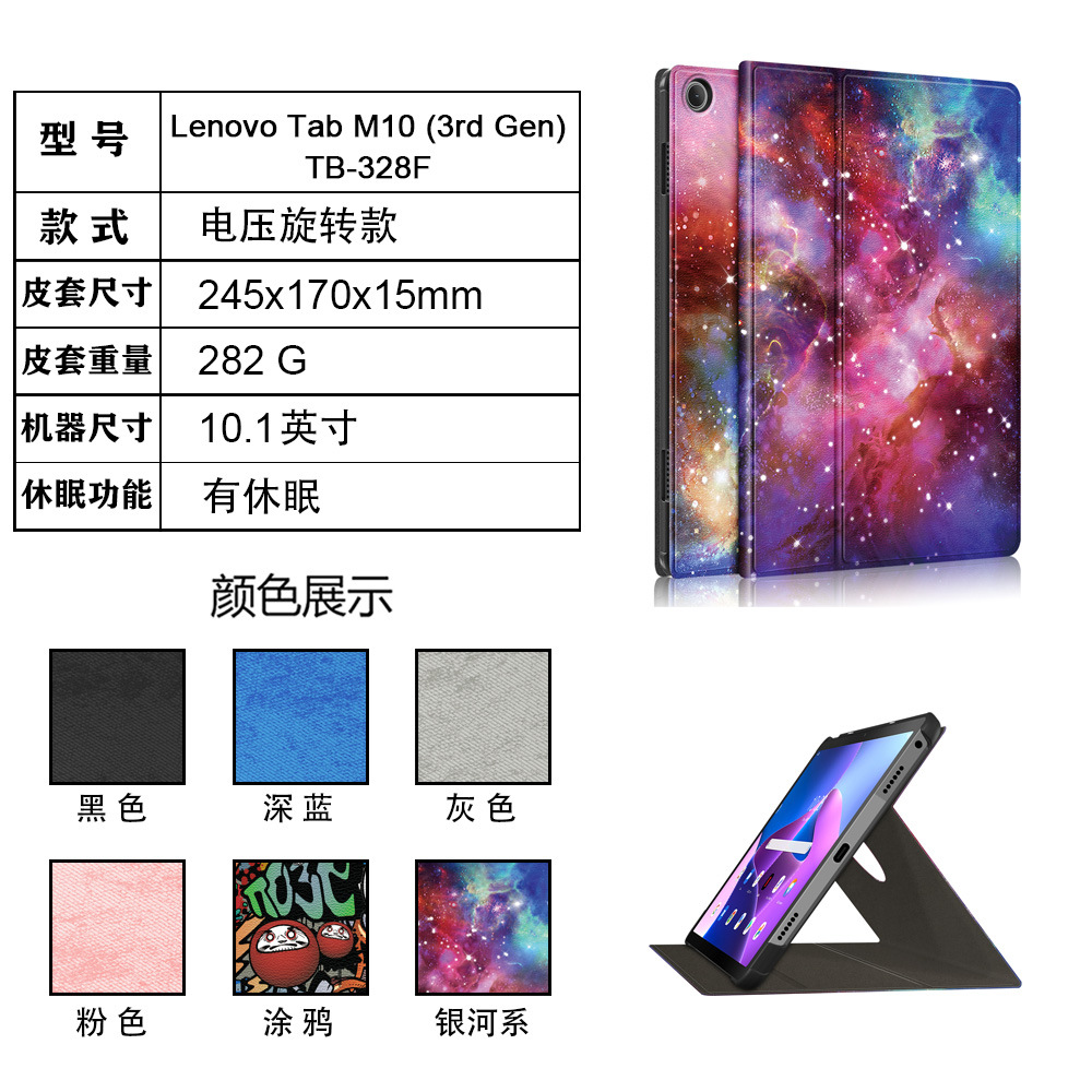适用于联想Tab M10 (3rd Gen) 10.1寸TB-328F 2022平板电脑保护套