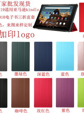 适用亚马逊fire HD10 2019皮套kindle 2017保护套卡斯特三折支架