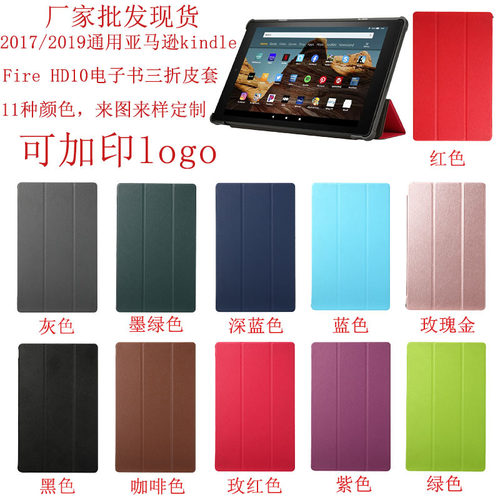 适用亚马逊fire HD10 2019皮套kindle 2017保护套卡斯特三折支架