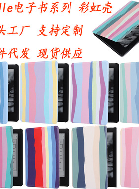 适用于亚马逊kindle paperwhite4保护套2018款阅读器彩虹壳