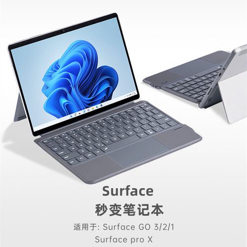 微软surfaceGO3蓝牙键盘