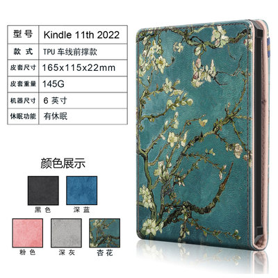 适用于Kindle 2022保护壳 New Kindle 11th Gen 2022电子书皮套