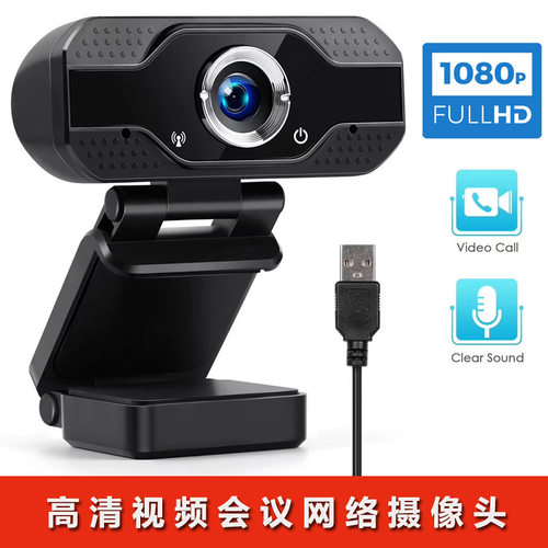 Webcam高清电脑头视频会议网络教学直播1080PUSB头
