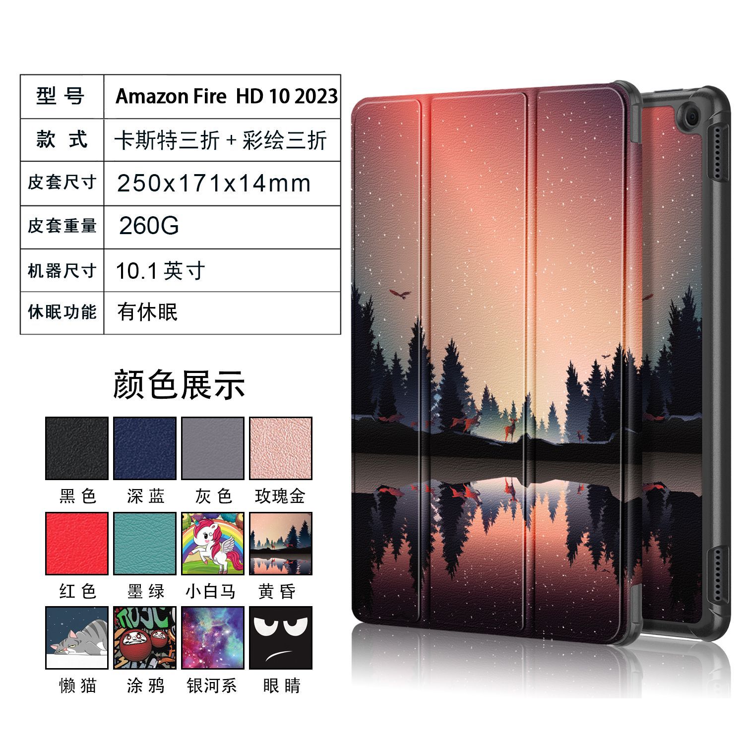 适用于Amazon Fire  HD 10 2023 平板电脑保护套 卡斯特三折款