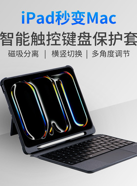 适用iPadProM4蓝牙键盘皮套 11寸13寸iPad横竖屏发光触控键键盘套
