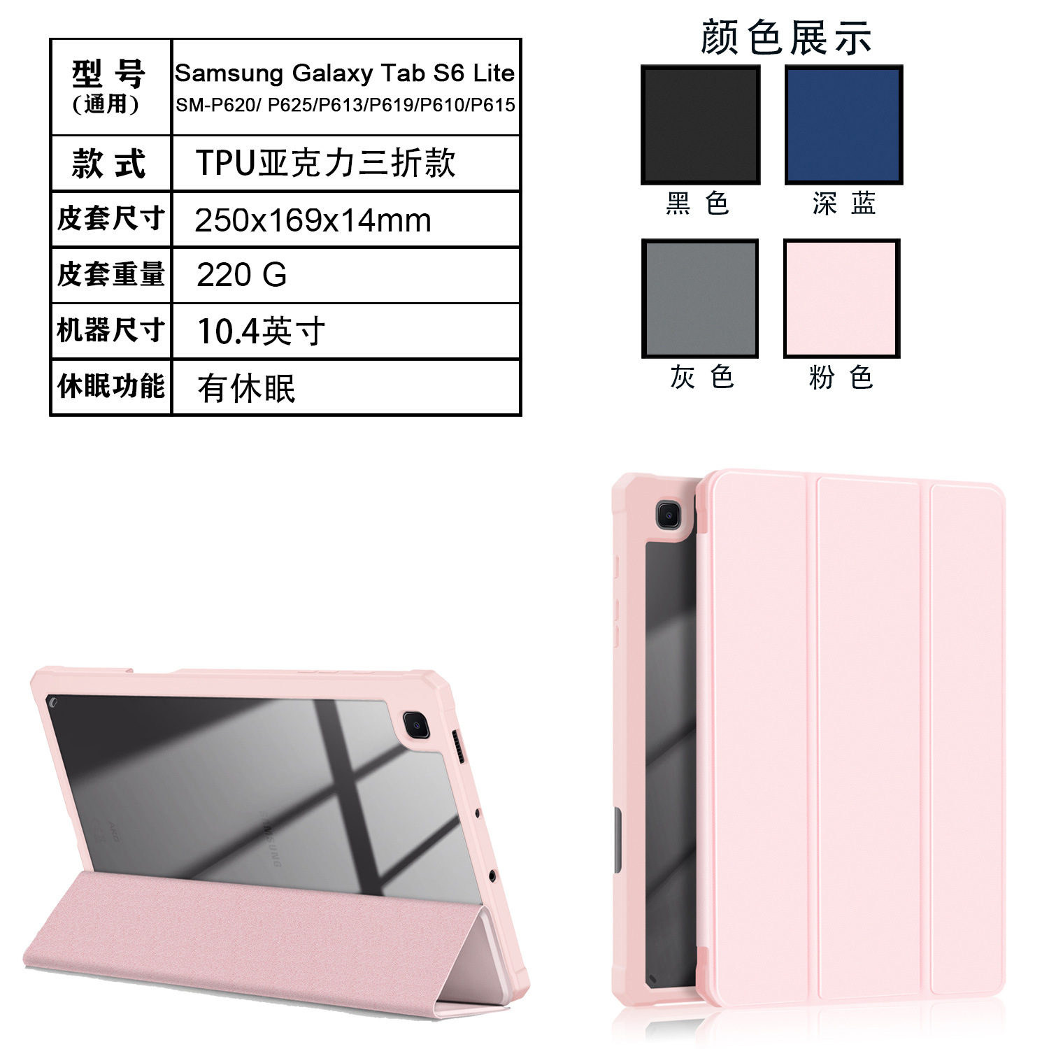 适用于三星Tab S6 Lite 10.4 2024 P620/P625平板保护套 亚克力笔