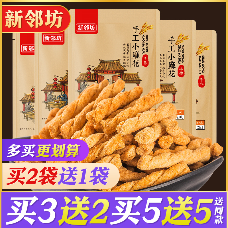 新邻坊手工小麻花袋装装网红小吃散装海苔味整箱食品麻-麻花(新邻坊旗舰店仅售7.9元)