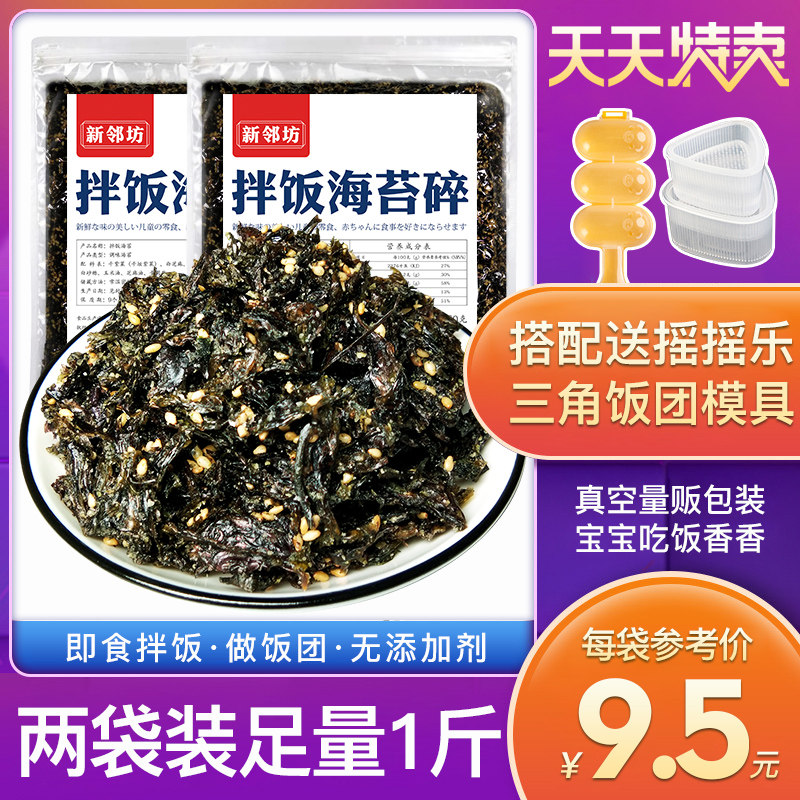 新邻坊宝宝芝麻拌饭海苔碎肉松三角饭团即食韩国儿童海苔拌饭料