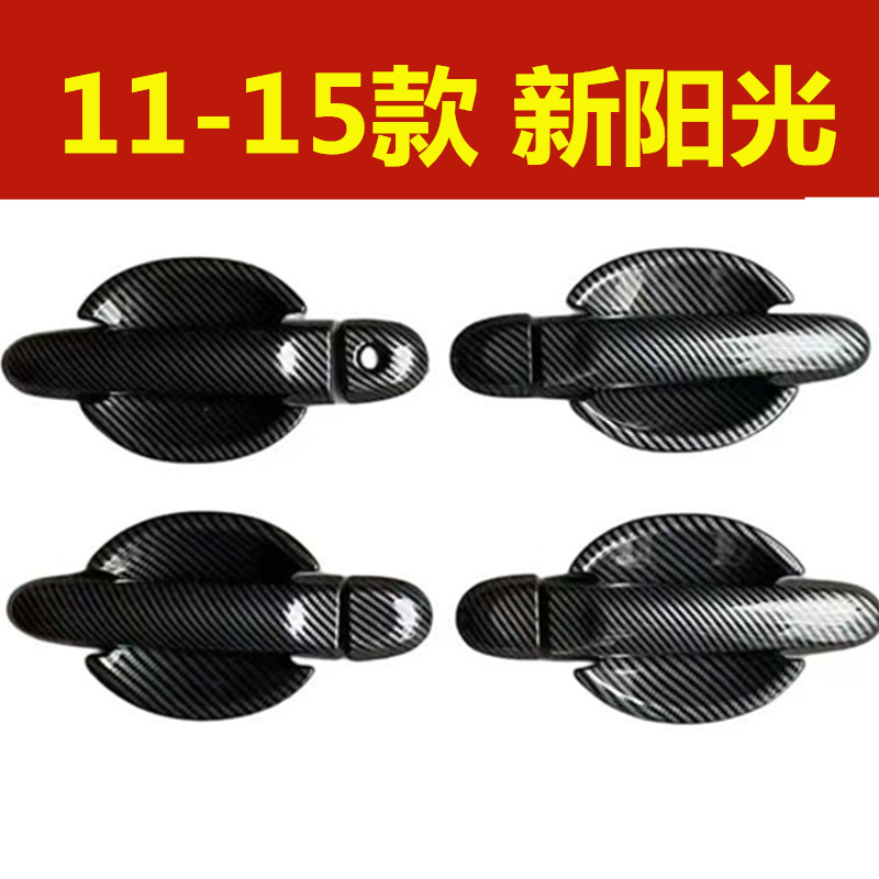 11-15款新阳光门碗拉手改装车门把手防刮保护盖护腕装饰亮条配件
