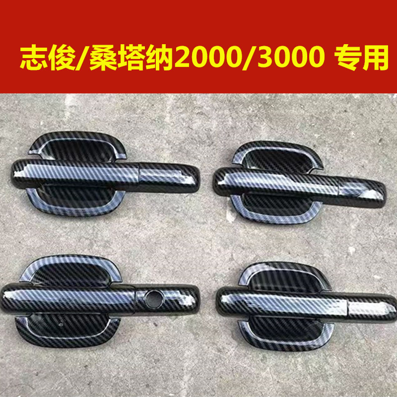 大众志俊门碗拉手改装桑塔纳2000/3000外车门把手装饰亮条贴配件