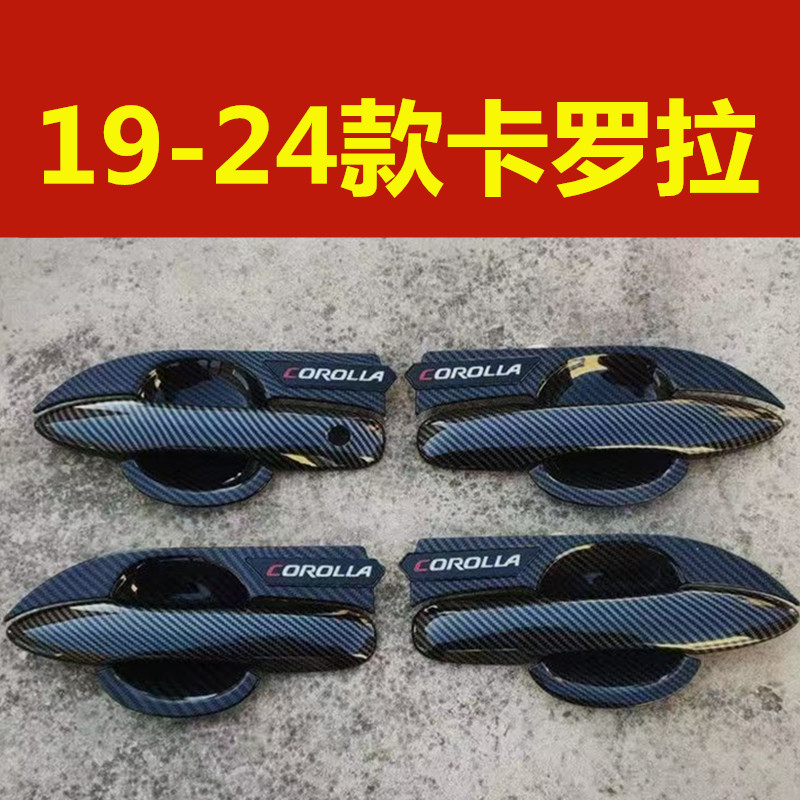 19-24款全新卡罗拉门碗拉手其它加装/外饰/防护