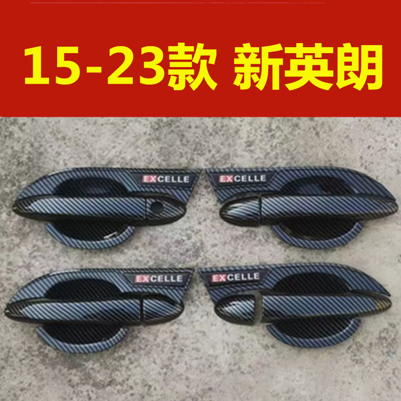 15-24款全新英朗门碗拉手保护装饰贴车门把手防刮壳改装专用配件