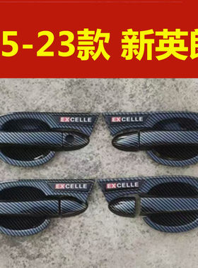15-24款全新英朗门碗拉手保护装饰贴车门把手防刮壳改装专用配件
