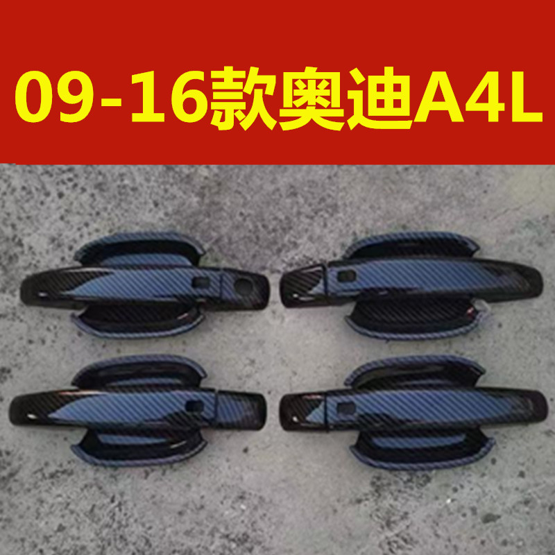 09-16款奥迪A4L门碗拉手装饰贴车门把手防刮保护套盖外观改装配件