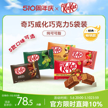 KitKat雀巢奇巧牛奶榛子白巧抹茶草莓黑巧克力零食120g*5威化夹心