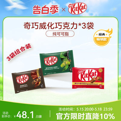 kitkat牛奶抹茶黑巧120gx3