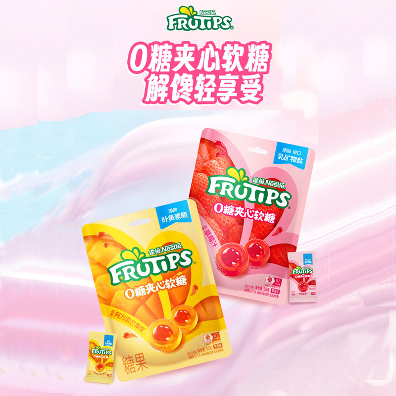 雀巢奇巧趣满果0糖夹心草莓味芒果味果味软糖独立包伴手礼零食56g