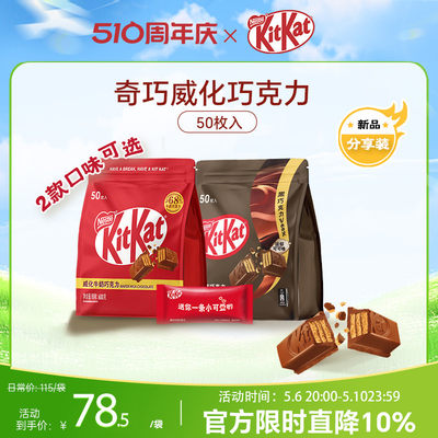 kitkat/雀巢奇巧牛奶巧克力50枚