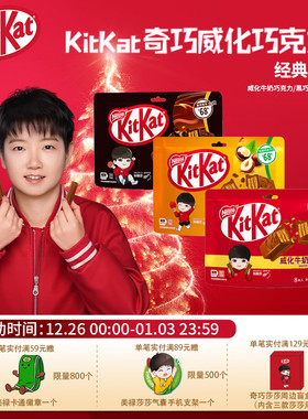 kitkat奇巧威化饼干牛奶黑巧果味巧克力混合口味独立装女生伴手礼