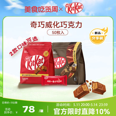 kitkat/雀巢奇巧牛奶巧克力50枚