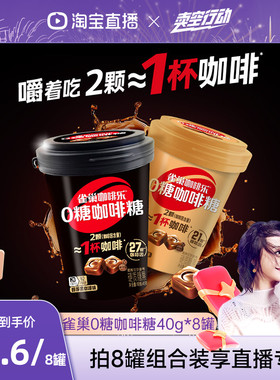 【曹颖直播间】雀巢奇巧咖啡乐0糖嚼咖啡糖轻乳拿铁纯黑咖口味40g