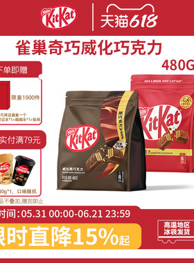 kitkat雀巢奇巧威化牛奶巧克力黑巧480g独立小包装六一儿童节零食