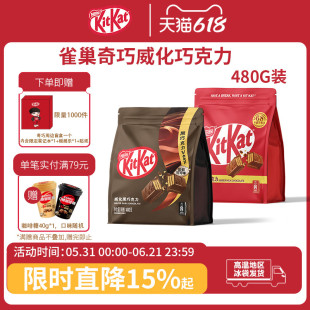 kitkat雀巢奇巧威化牛奶巧克力黑巧480g独立小包装休闲零食糖巧
