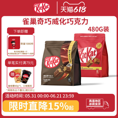 kitkat雀巢奇巧威化牛奶巧克力黑巧480g独立小包装六一儿童节零食