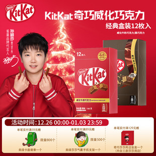 送休闲小零食 12枚独立装 KitKat 雀巢奇巧威化牛奶黑巧克力盒装