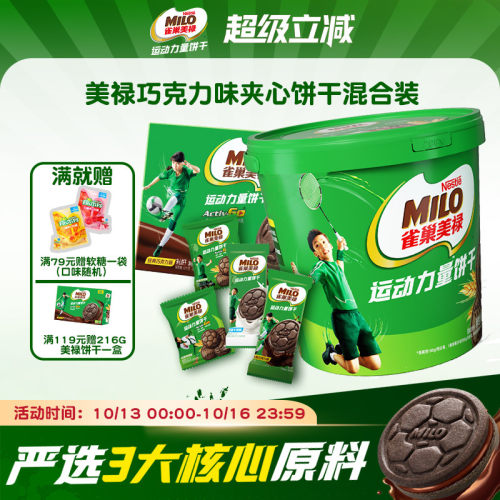 奇巧美禄混合口味饼干720g