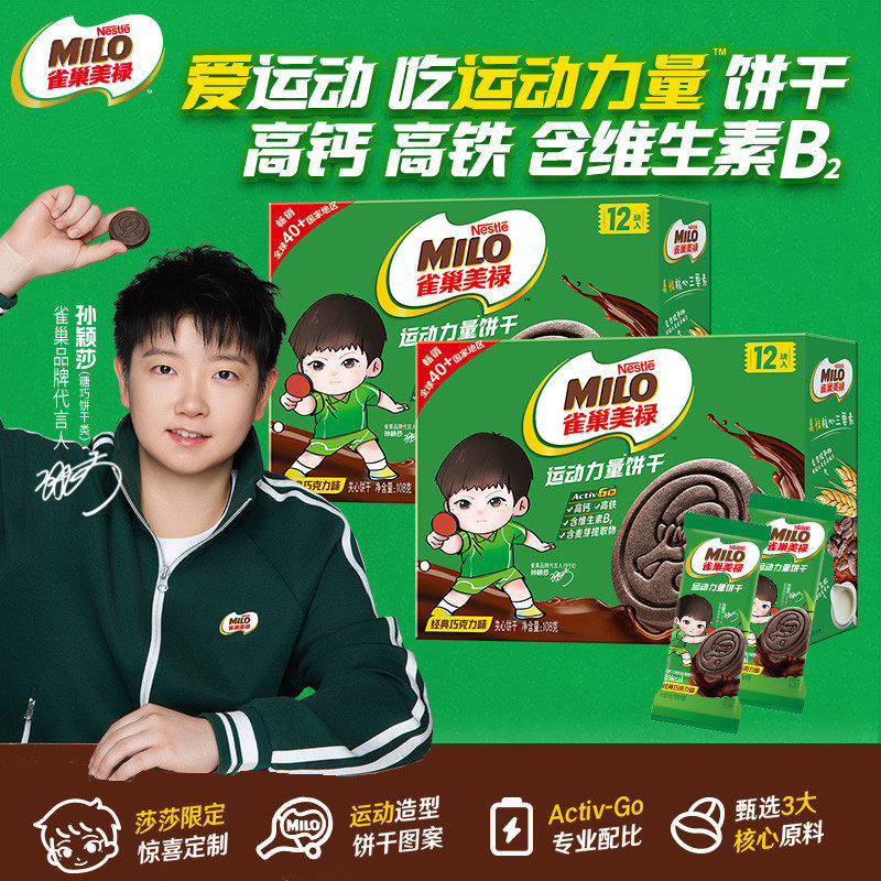 运动力量巧克力味夹心小饼干独立小袋包装