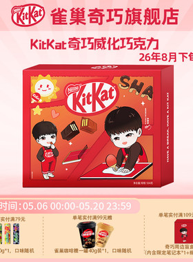 kitkat雀巢奇巧ip款威化牛奶黑巧克力组合装礼盒效期8月下旬