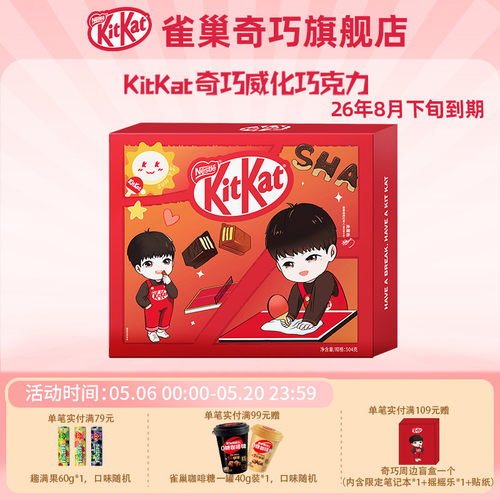 kitkat雀巢奇巧巧克力ip款礼盒