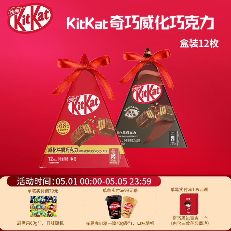 【节日礼盒】kitkat雀巢奇巧威化牛奶黑巧克力12枚装送小朋友礼盒