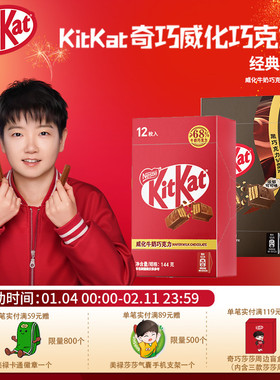 KitKat/雀巢奇巧威化牛奶黑巧克力盒装12枚独立装送休闲小零食