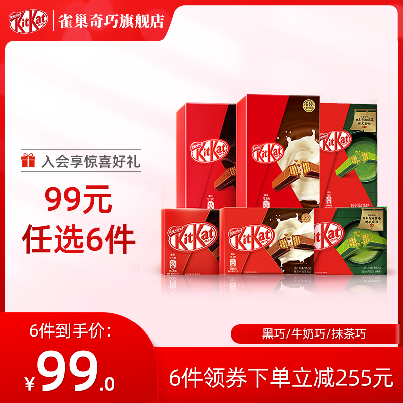 【99元任选6件】KitKat雀巢奇巧威化黑巧牛奶白巧克力零食大礼包属于什么档次？