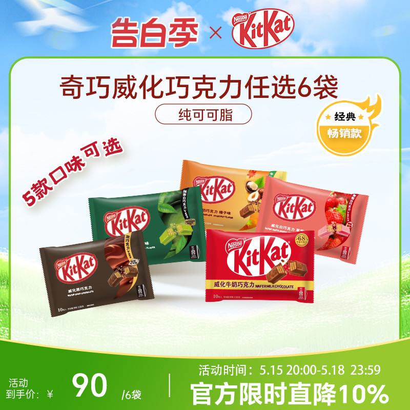 雀巢奇巧kitkat牛奶黑巧5种口味