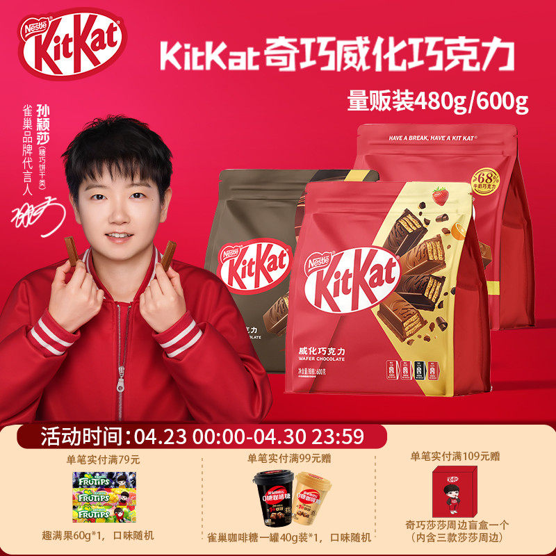 【量贩装】kitkat雀巢奇巧威化牛奶黑巧克力480g多款口味分享零食