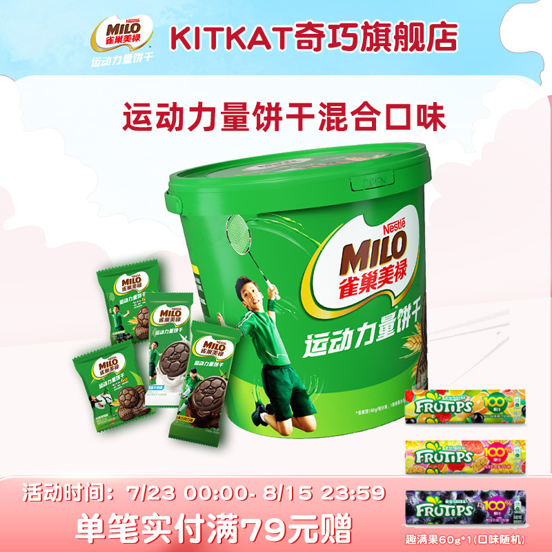 雀巢美禄运动力量饼干可可味巧克力夹心牛奶夹心多口味独立装零食