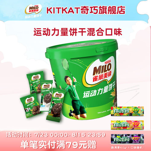 奇巧美禄混合口味饼干720g