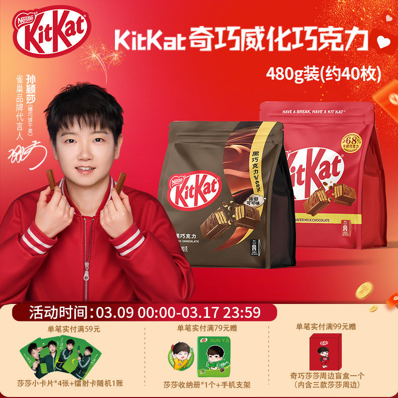 kitkatȸ����������ţ���ɿ�������480g����װ���۾ۻ����С��ʳ 65.91Ԫ