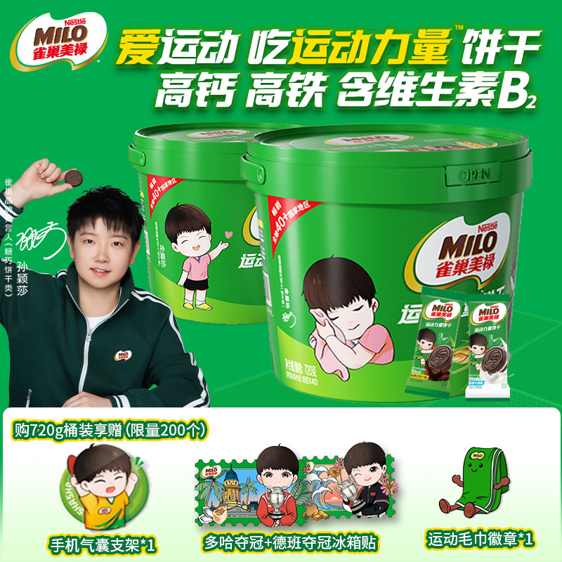 雀巢美禄夹心饼干720g含新款周边