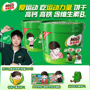 【莎莎ip款】雀巢美禄混合口味夹心饼干720g桶装含限定周边冰箱贴