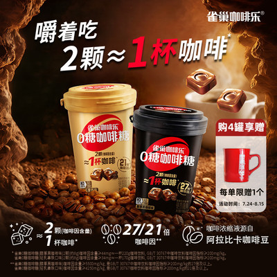 雀巢咖啡乐咖啡糖40g罐装0糖