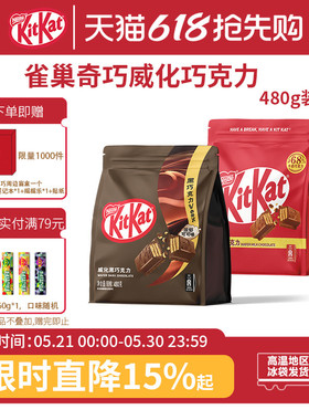 kitkat雀巢奇巧威化牛奶巧克力黑巧480g独立小包装六一儿童节零食