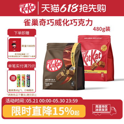 kitkat雀巢奇巧威化牛奶巧克力黑巧480g独立小包装聚会下午茶零食