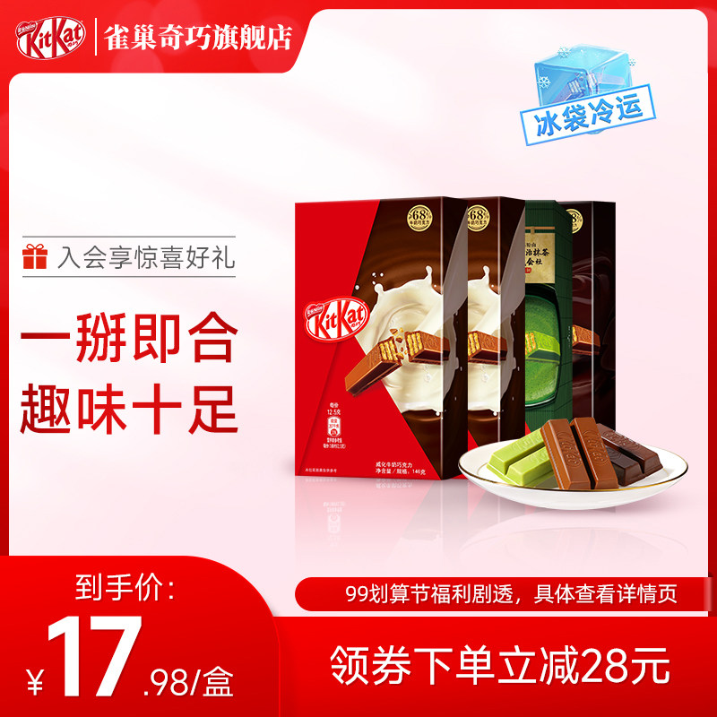KitKat雀巢奇巧威化黑巧牛奶抹茶团购零食饼干巧克力盒装146x4盒