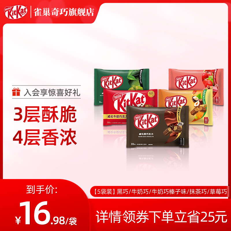 kitkat牛奶黑巧白巧抹茶草莓味